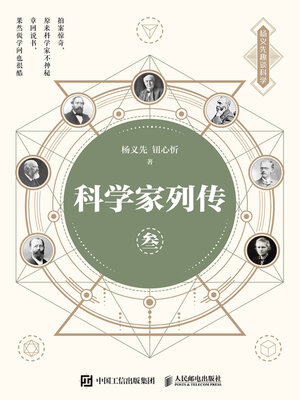 cover image of 科学家列传（叁）
